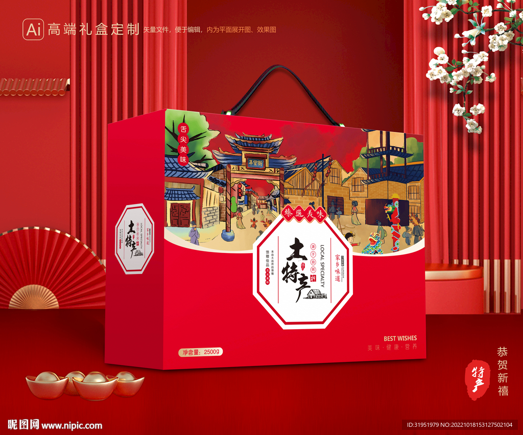 特产包装 山珍礼盒