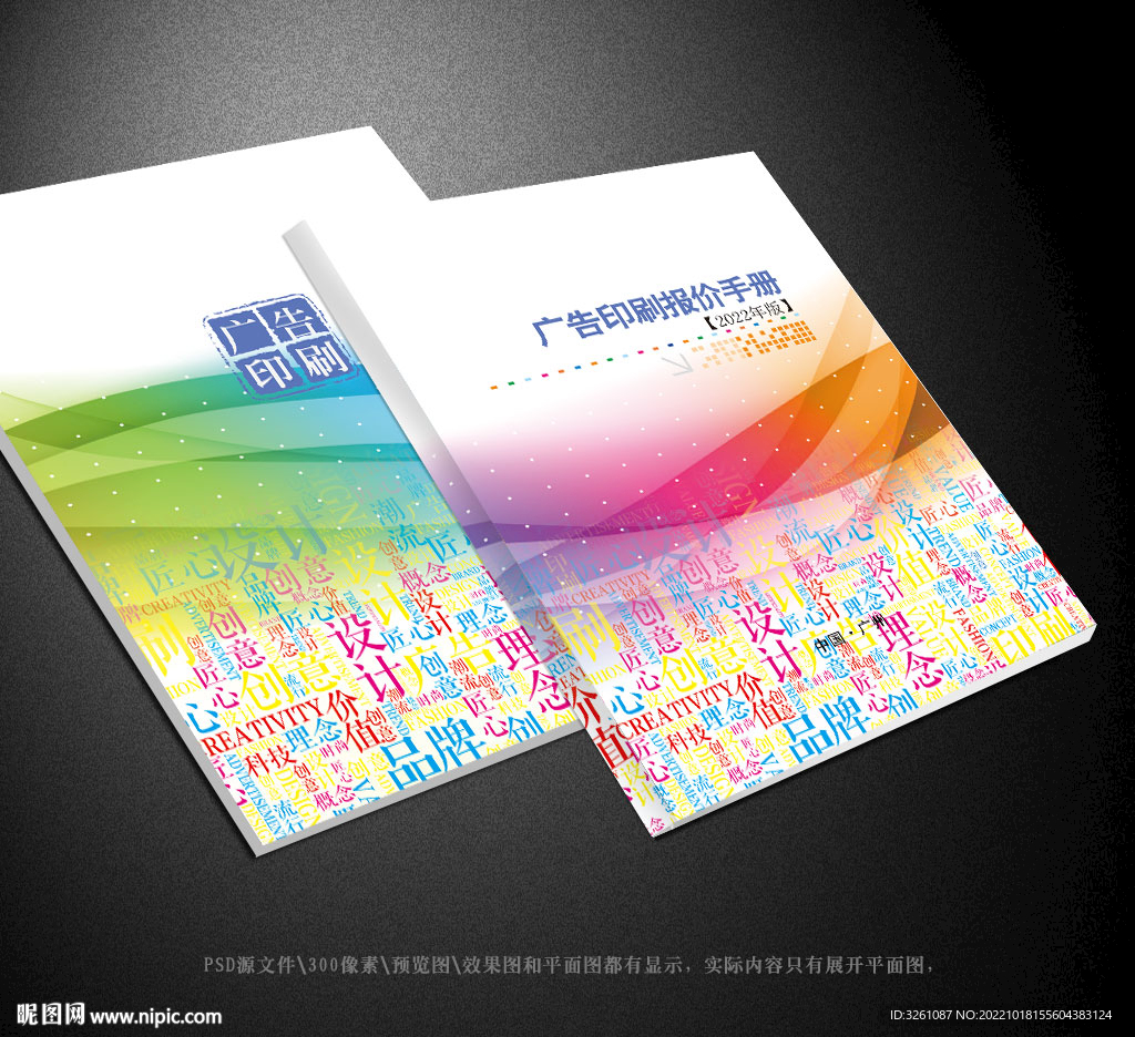 广告公司封面