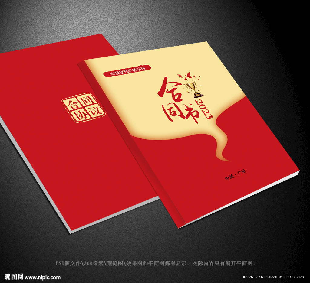合同书封面