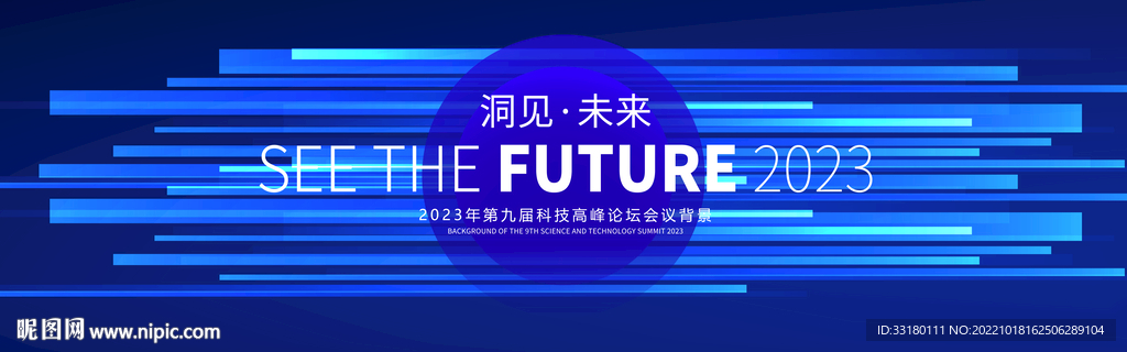 科技会议背景