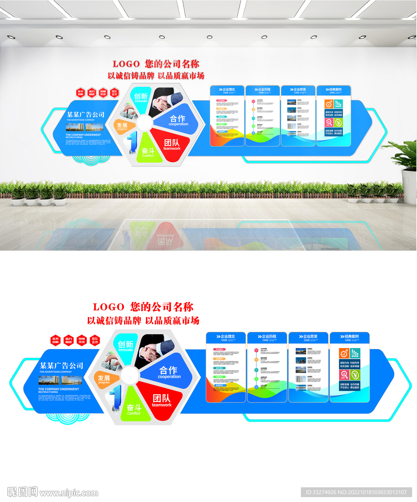 公司文化墙