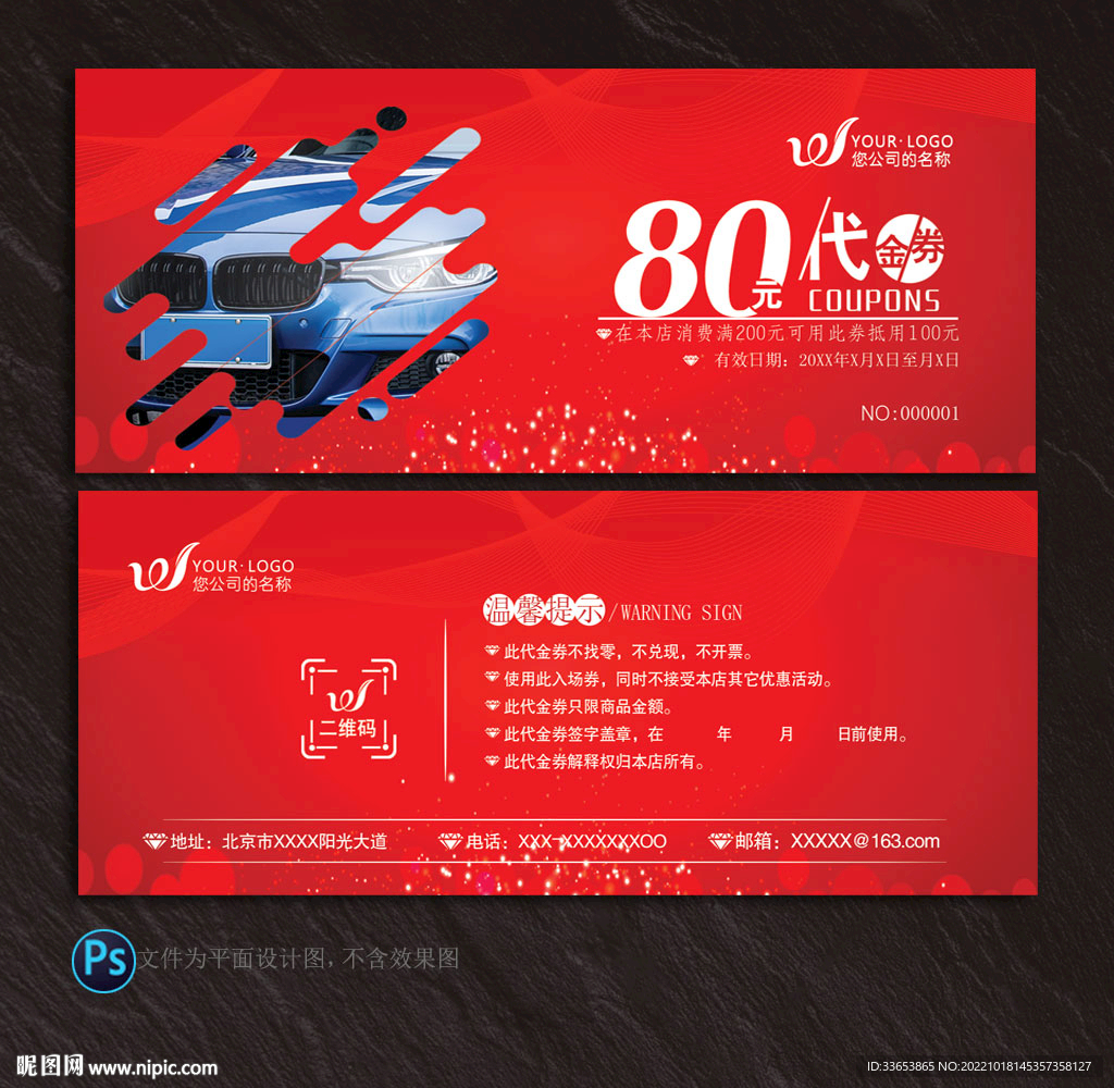汽车代金券