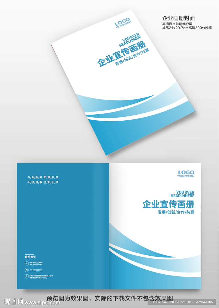 蓝色科技画册封面设计