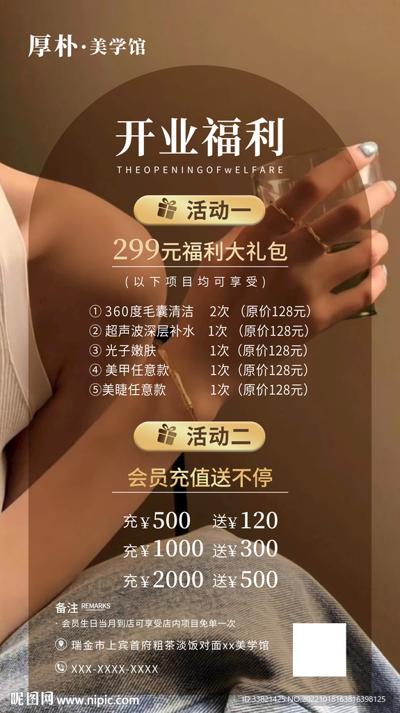 皮肤管理海报