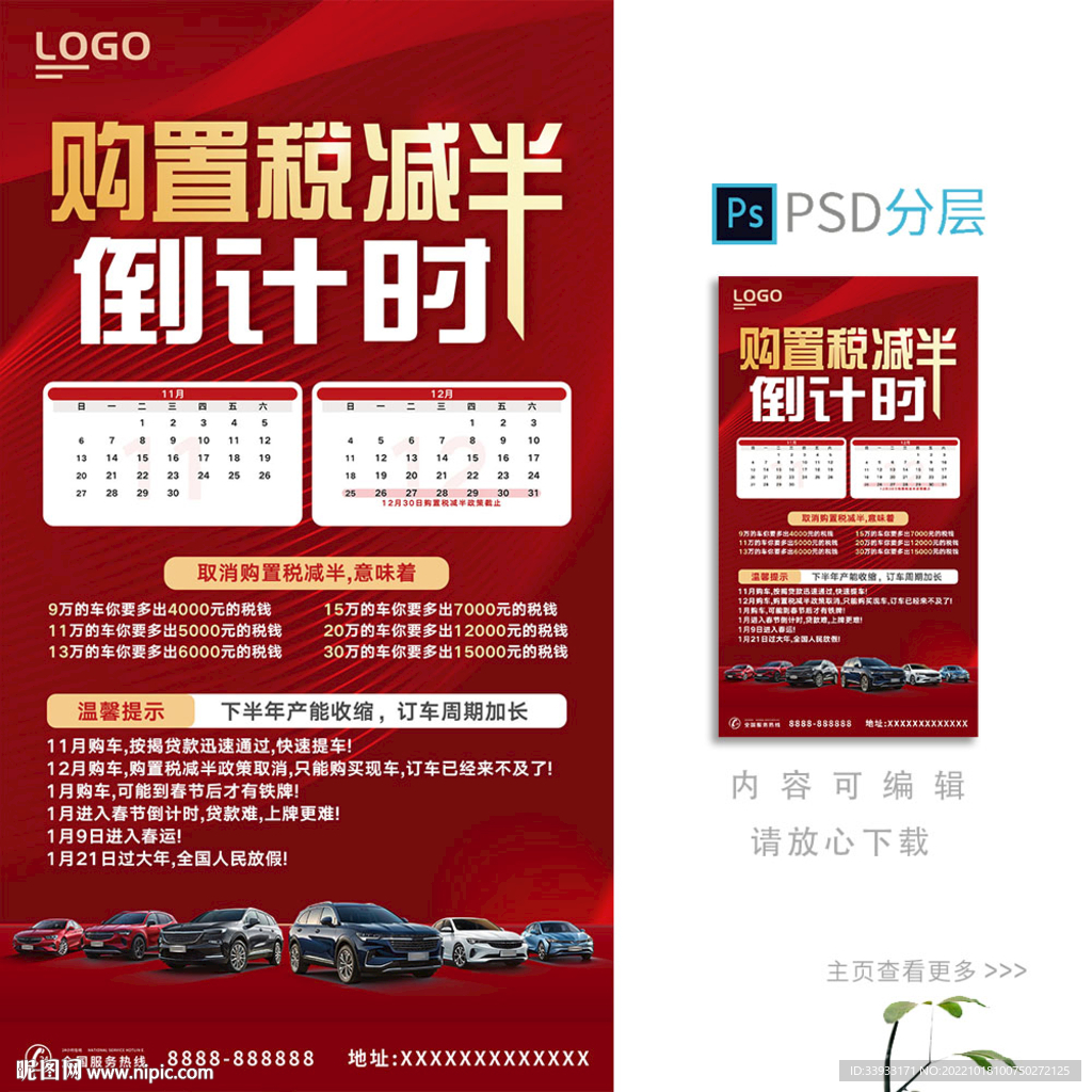 购置税倒计时