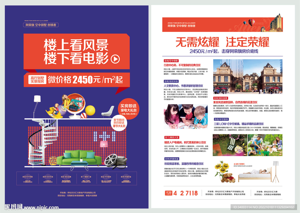 地产DM海报