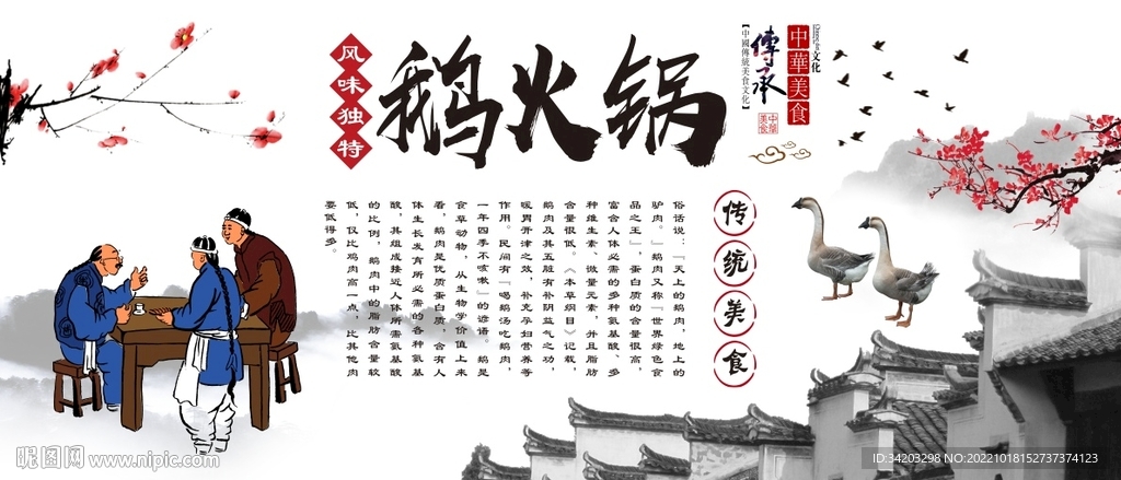 鹅火锅背景墙