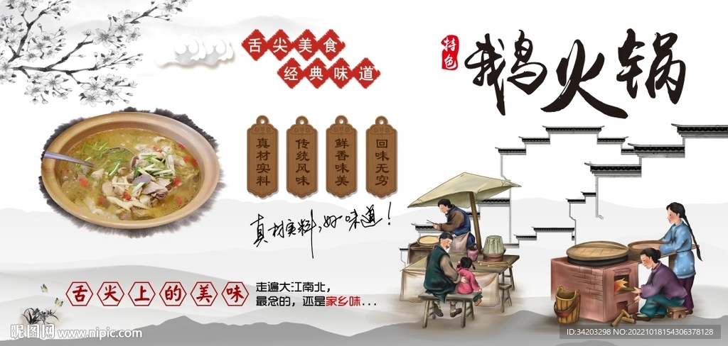 鹅火锅背景墙