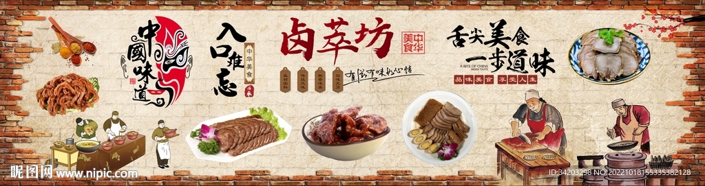 卤肉背景墙