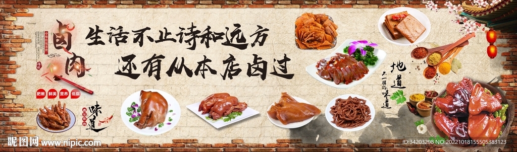 卤味背景墙