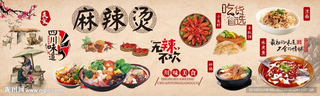 麻辣烫背景墙