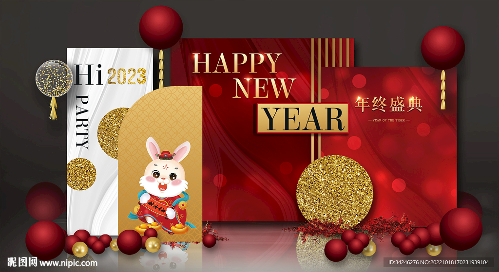  2023兔年年会布置