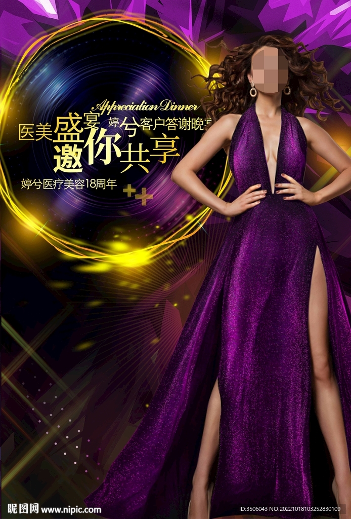 医美盛典