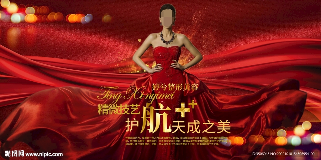 医美活动