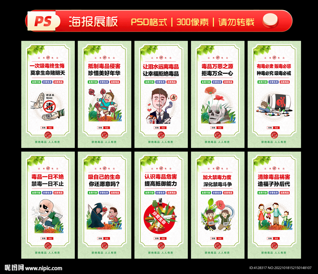 禁毒