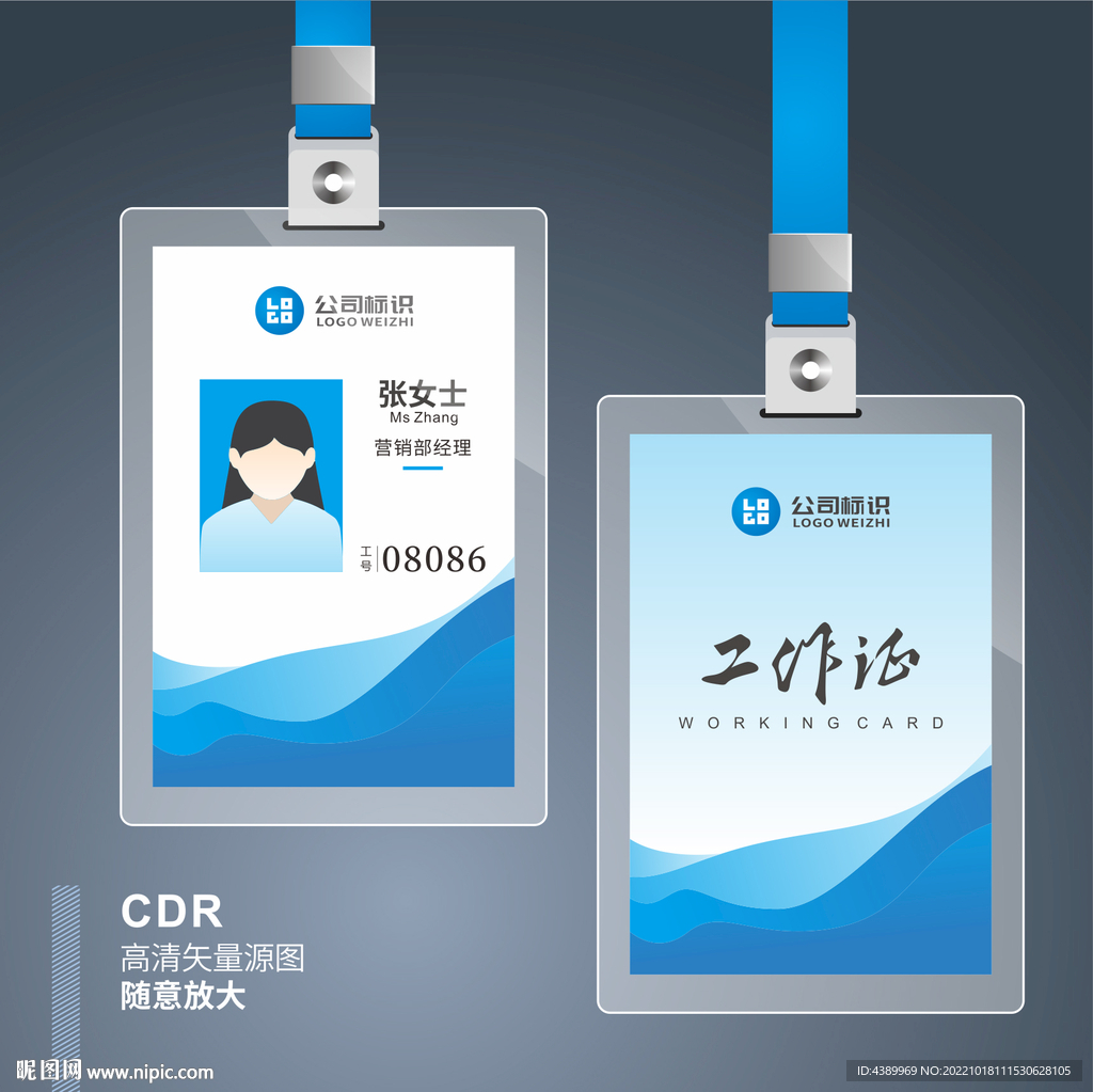 公司工作证