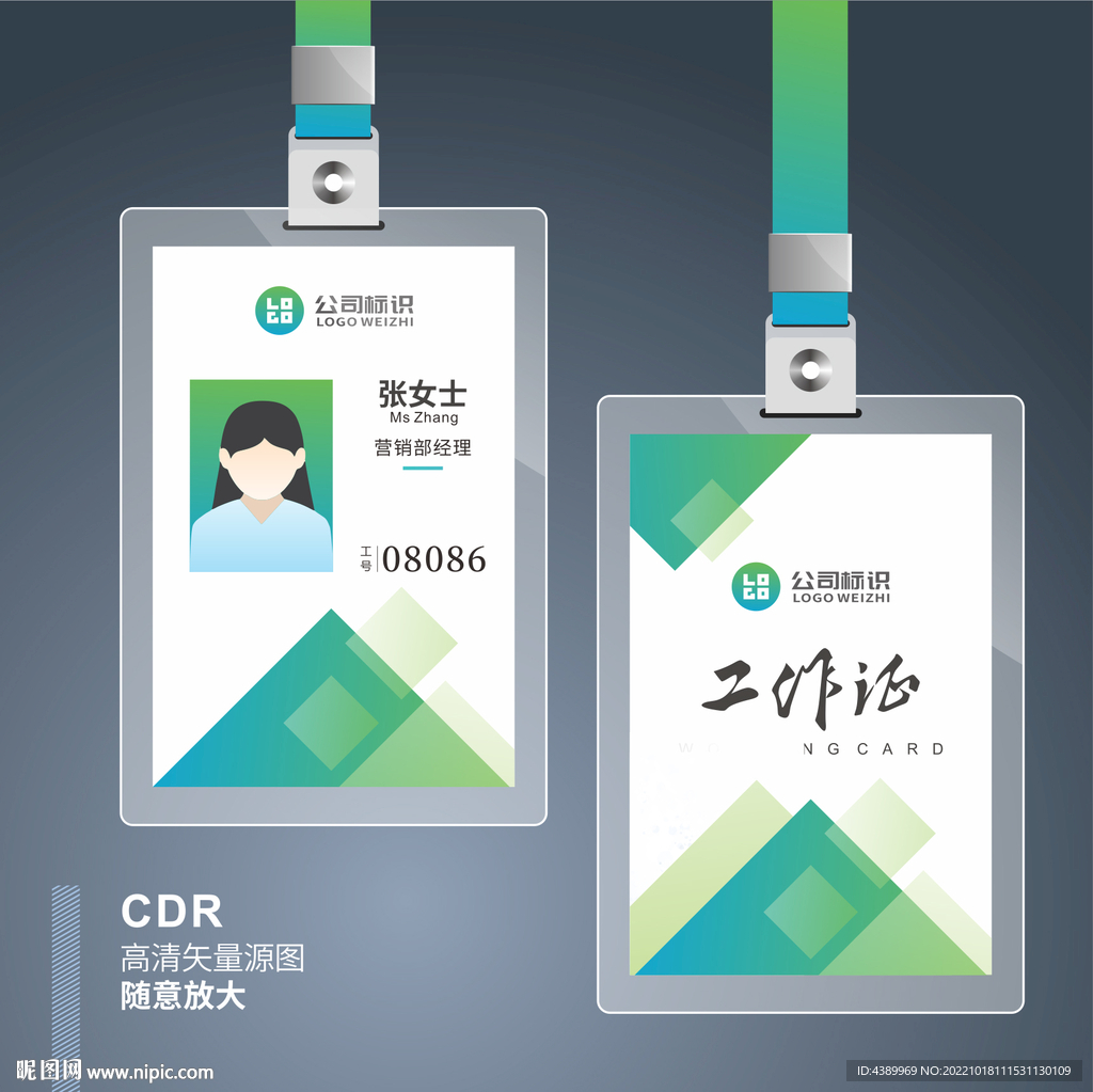 环保工作证