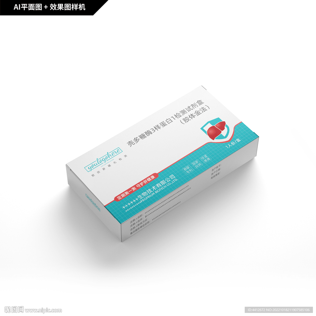预防肝硬化检测试剂盒