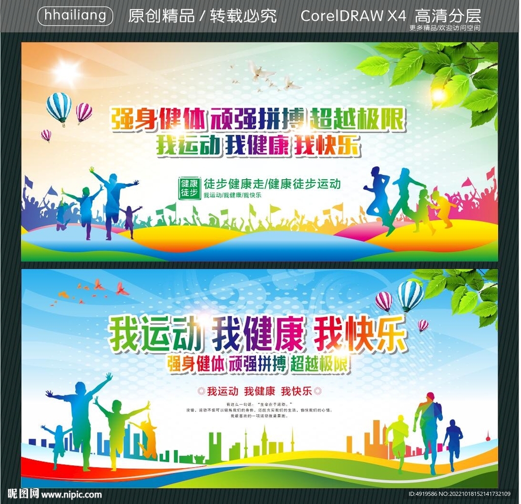 强身健体 顽强拼搏  