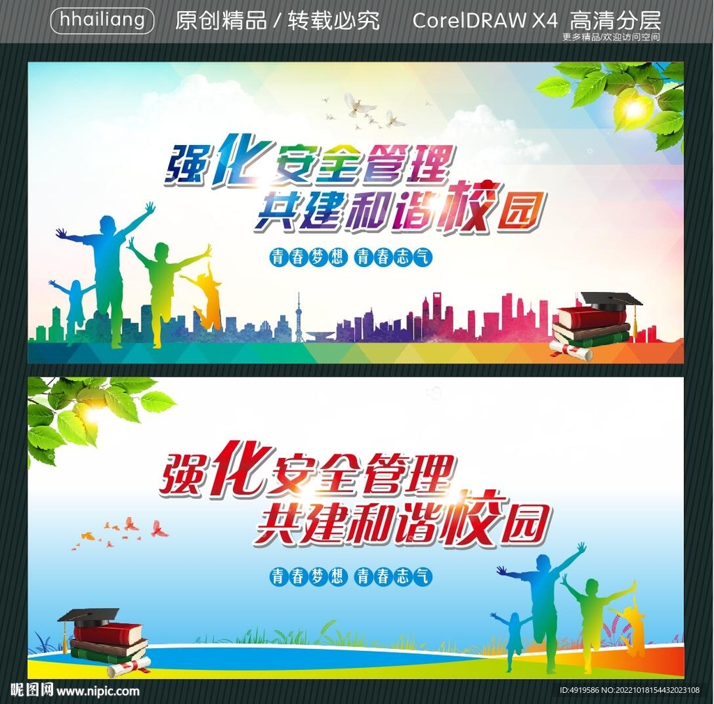 强化安全管理 共建和谐校园