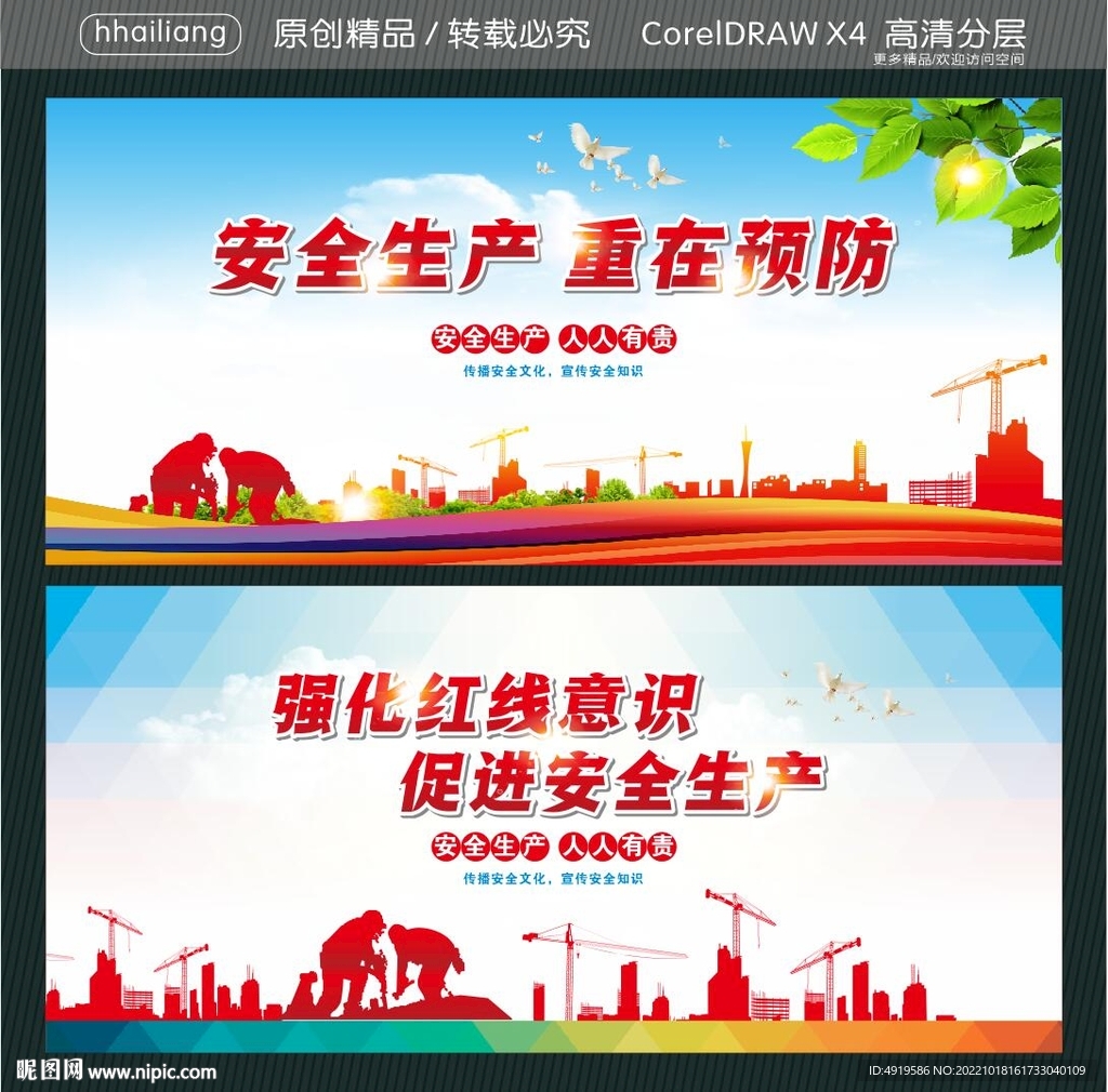 安全生产 重在预防  