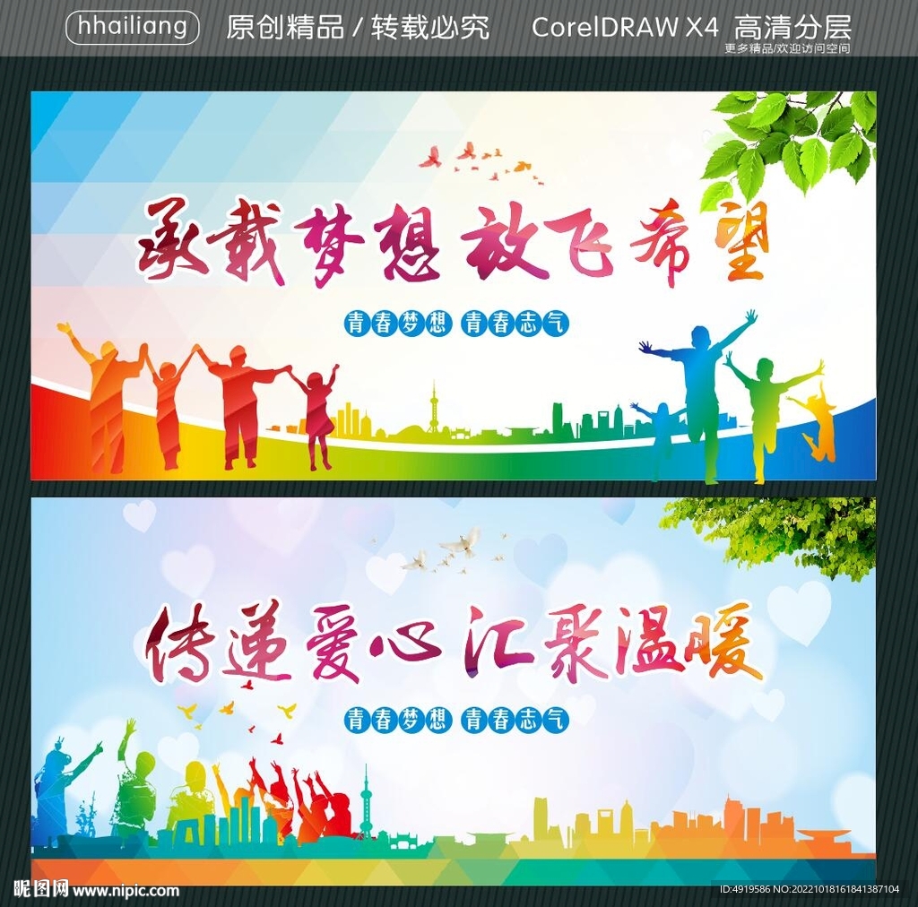 承载梦想 放飞希望 