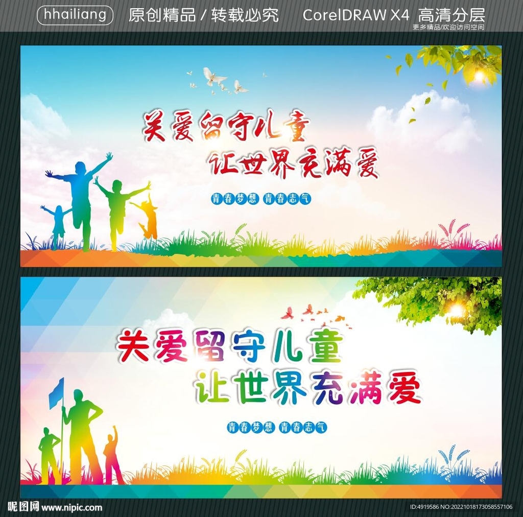 关爱留守儿童让世界充满爱