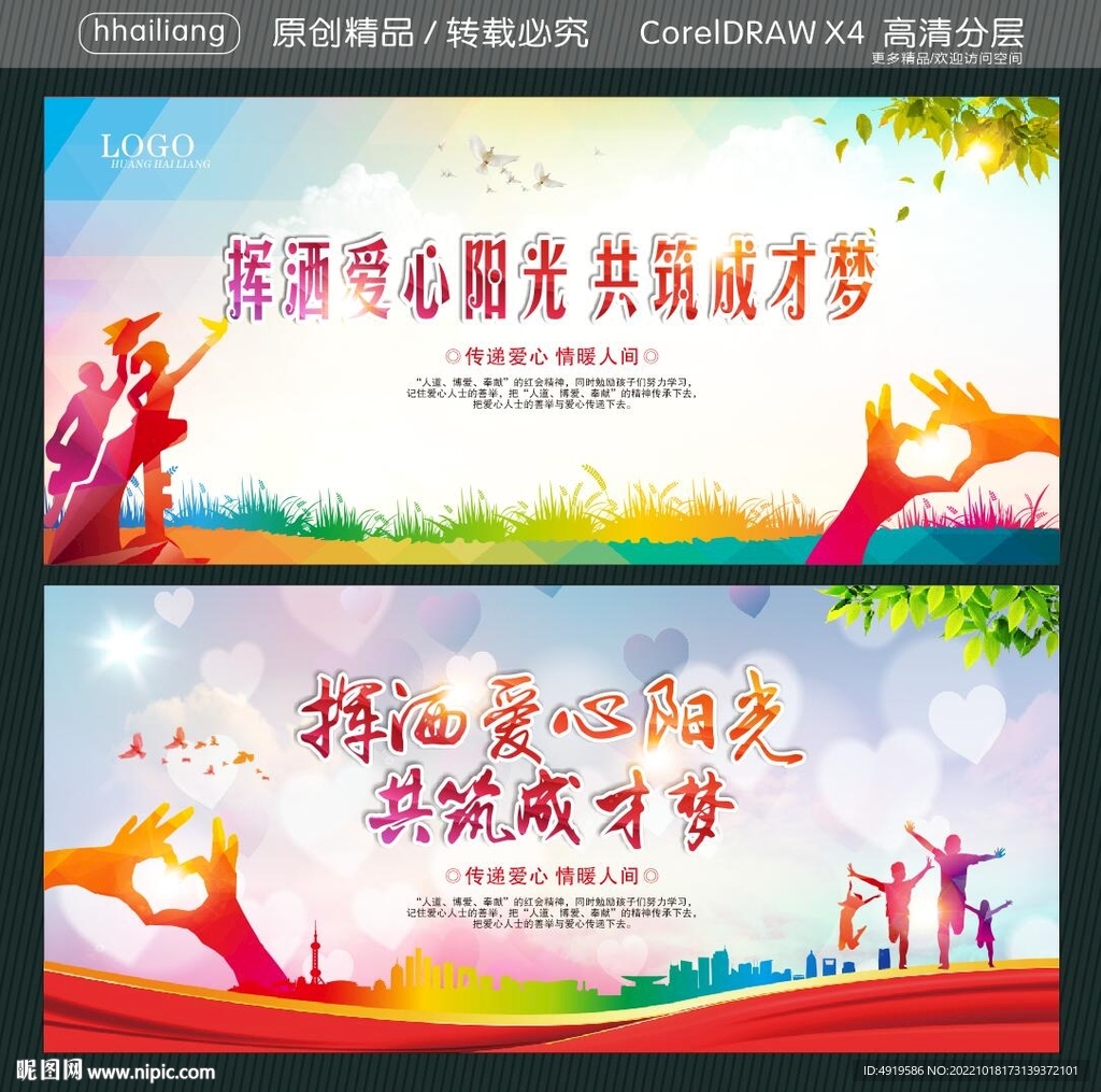 挥洒爱心阳光 共筑成才梦