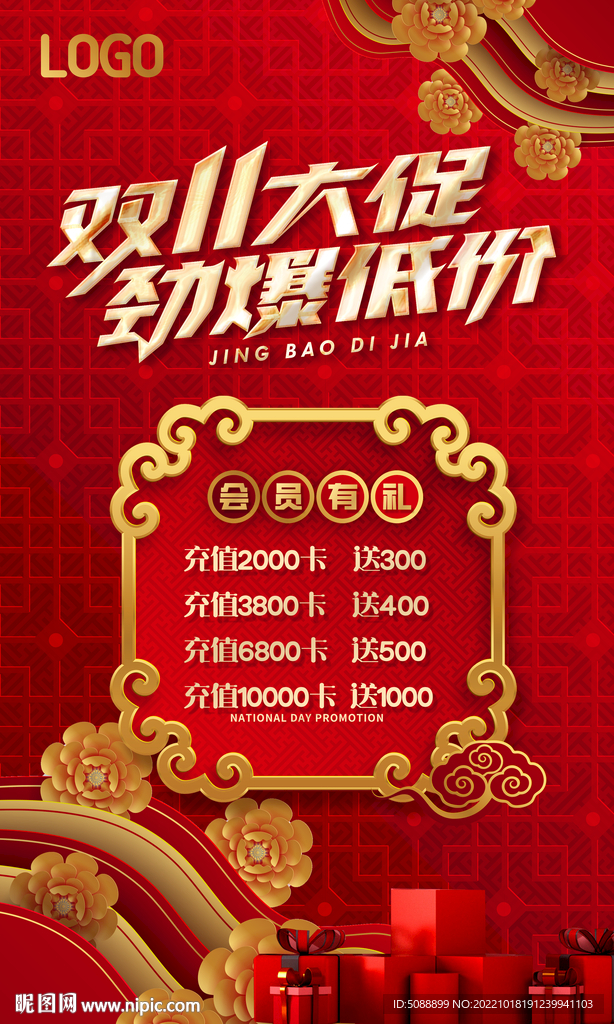 双11 双十一 会员酬宾