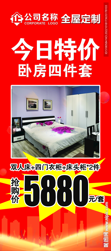 全屋定制展架