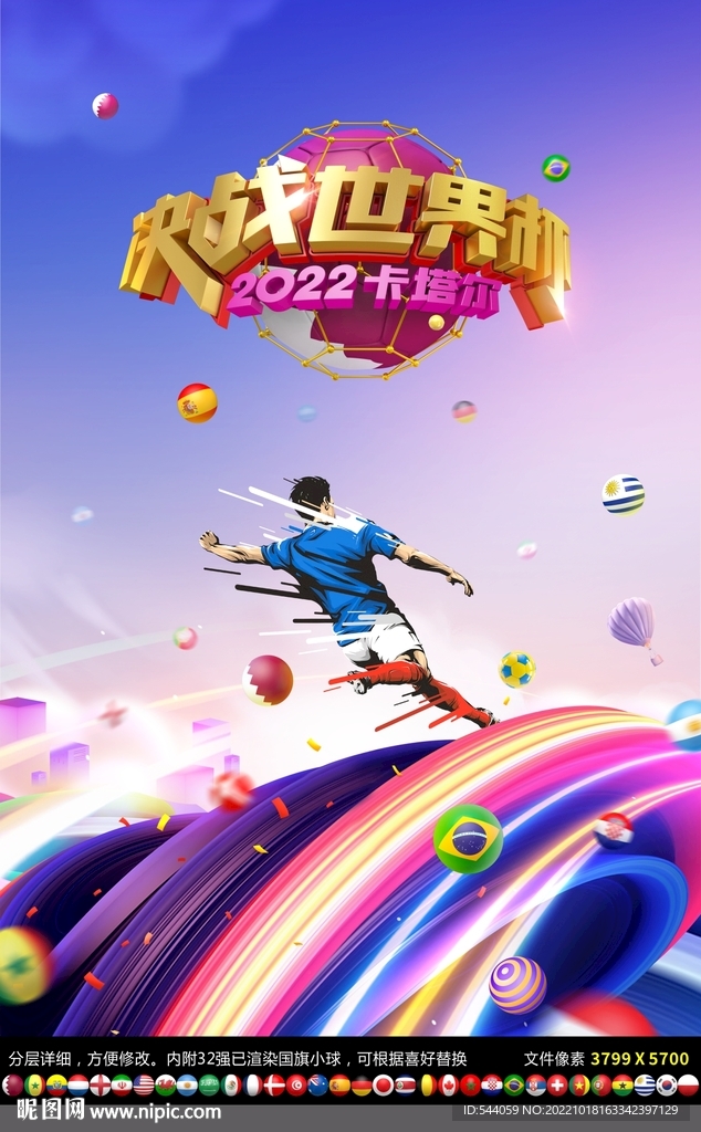  2022世界杯海报
