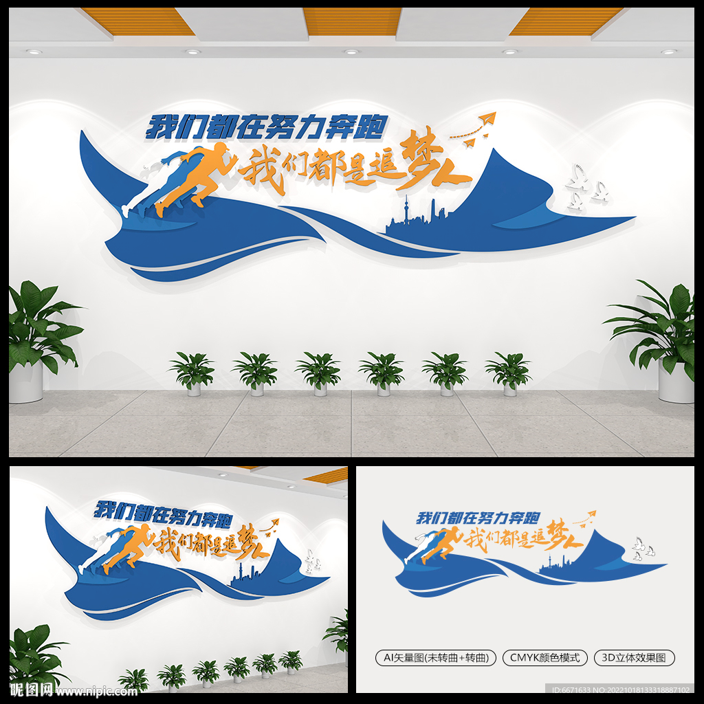 我们都是追梦人企业励志文化墙