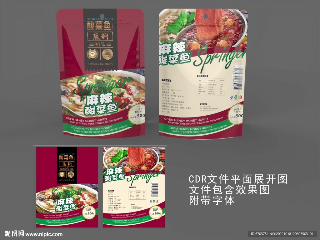 酸菜鱼底料包装