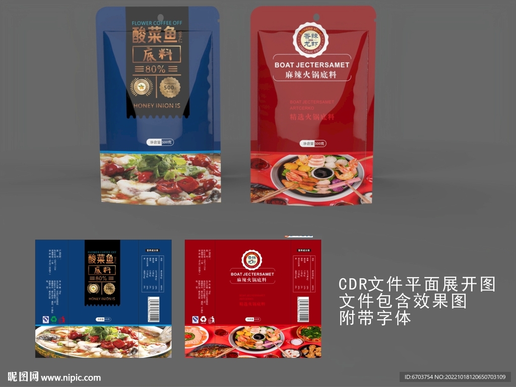 酸菜鱼底料包装