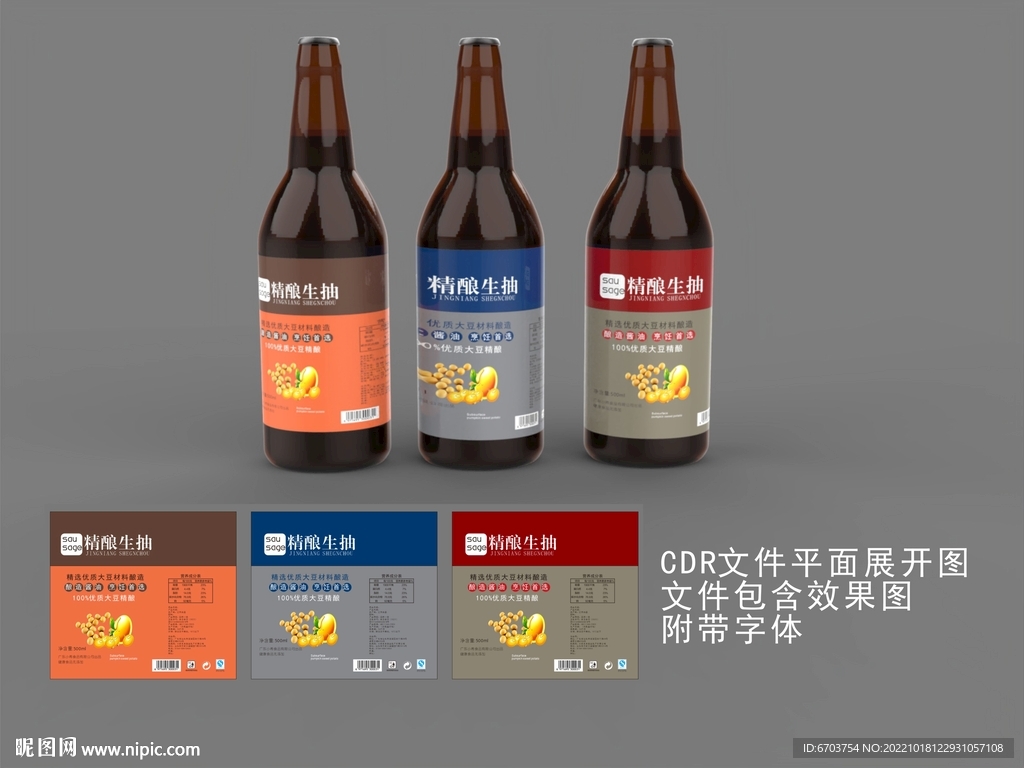 酱油包装