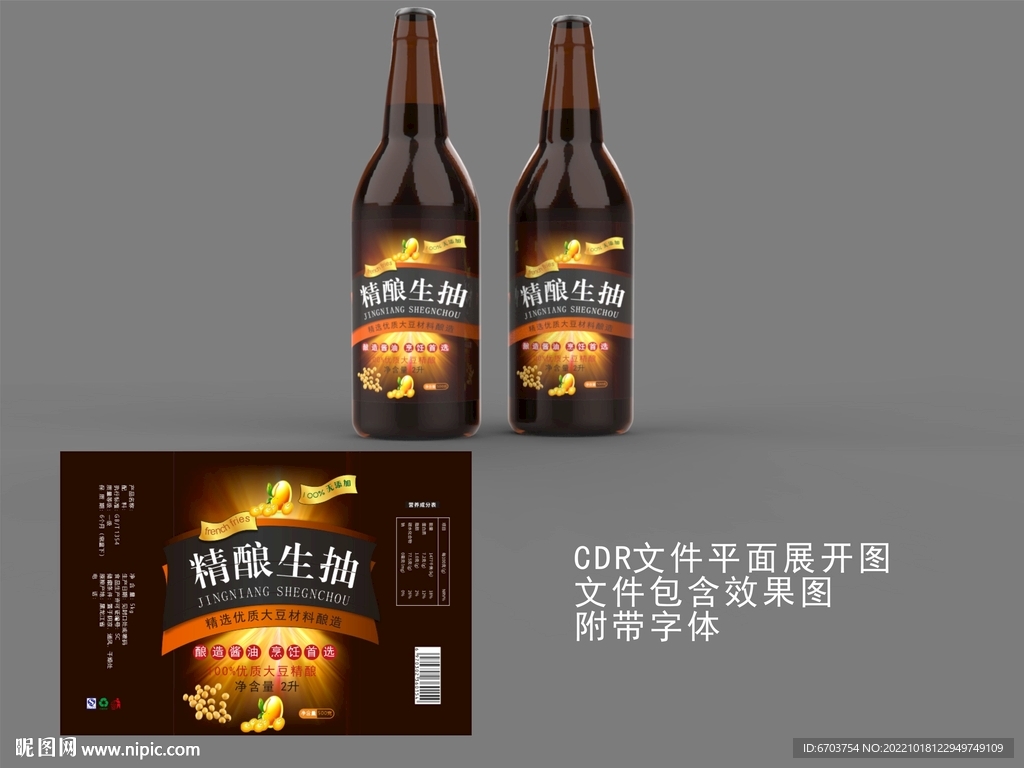 酱油包装