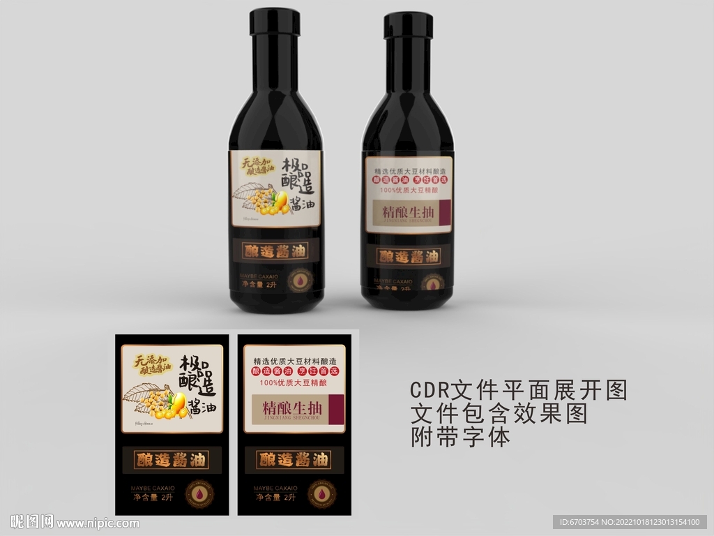 酱油包装