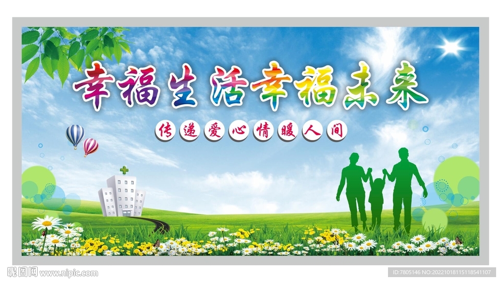 合作医疗展板 