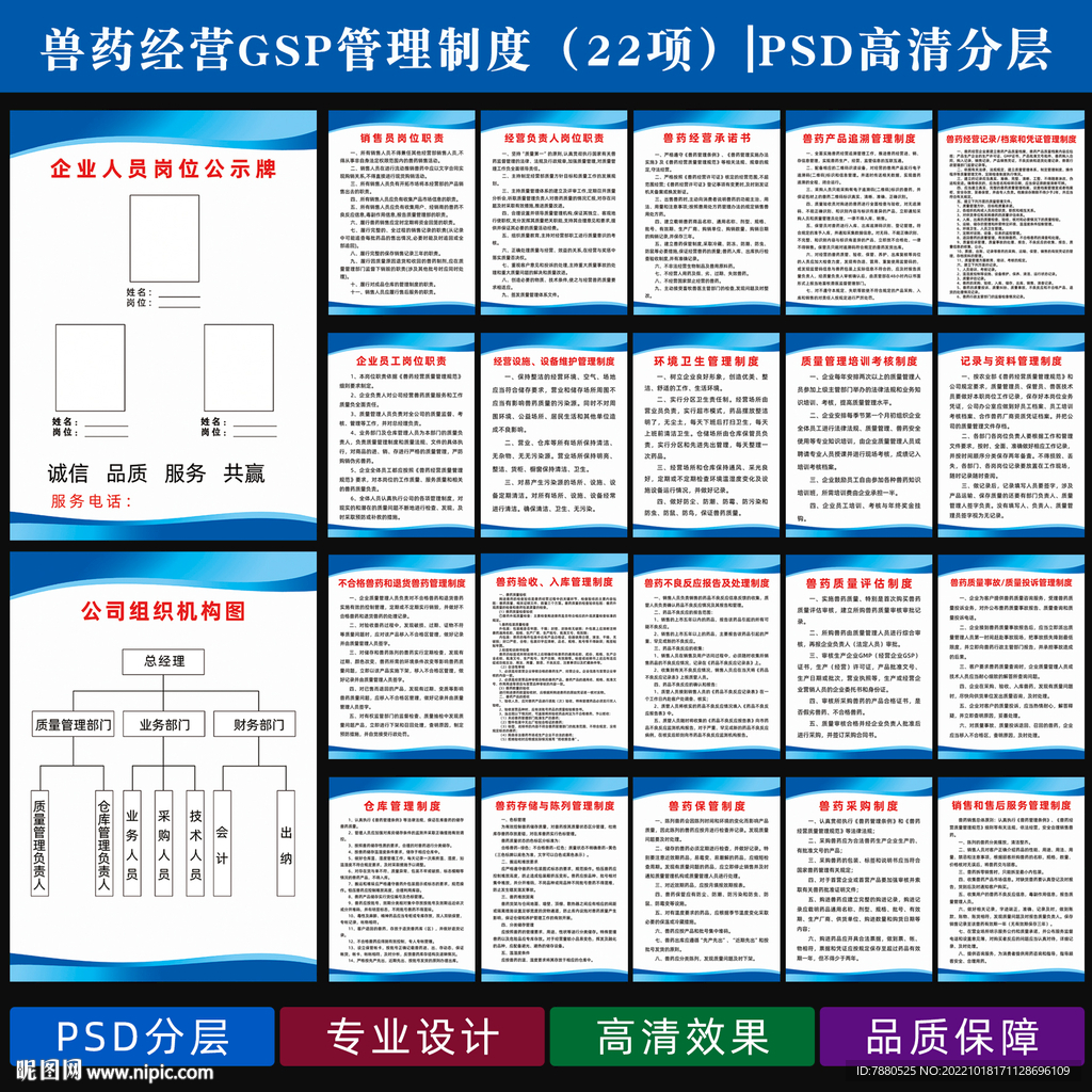 兽药经营GSP制度