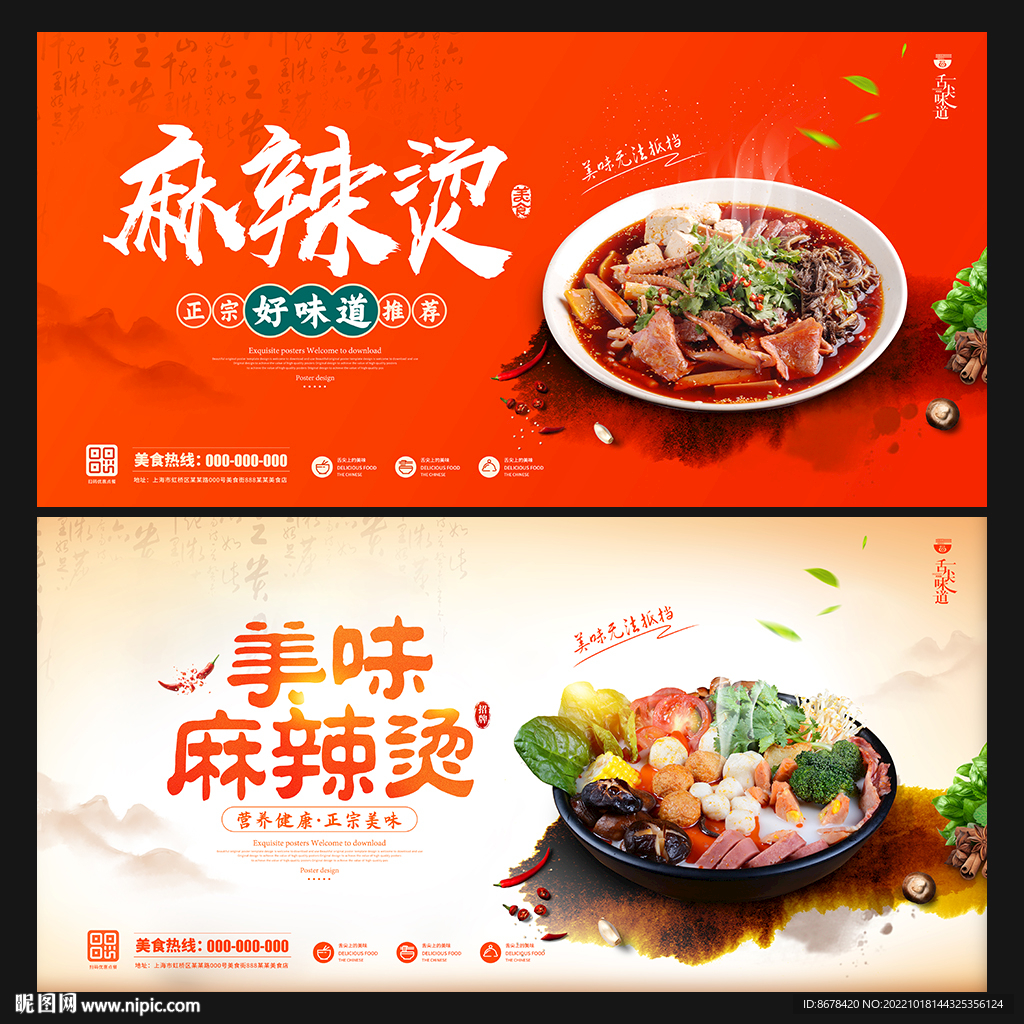 麻辣烫