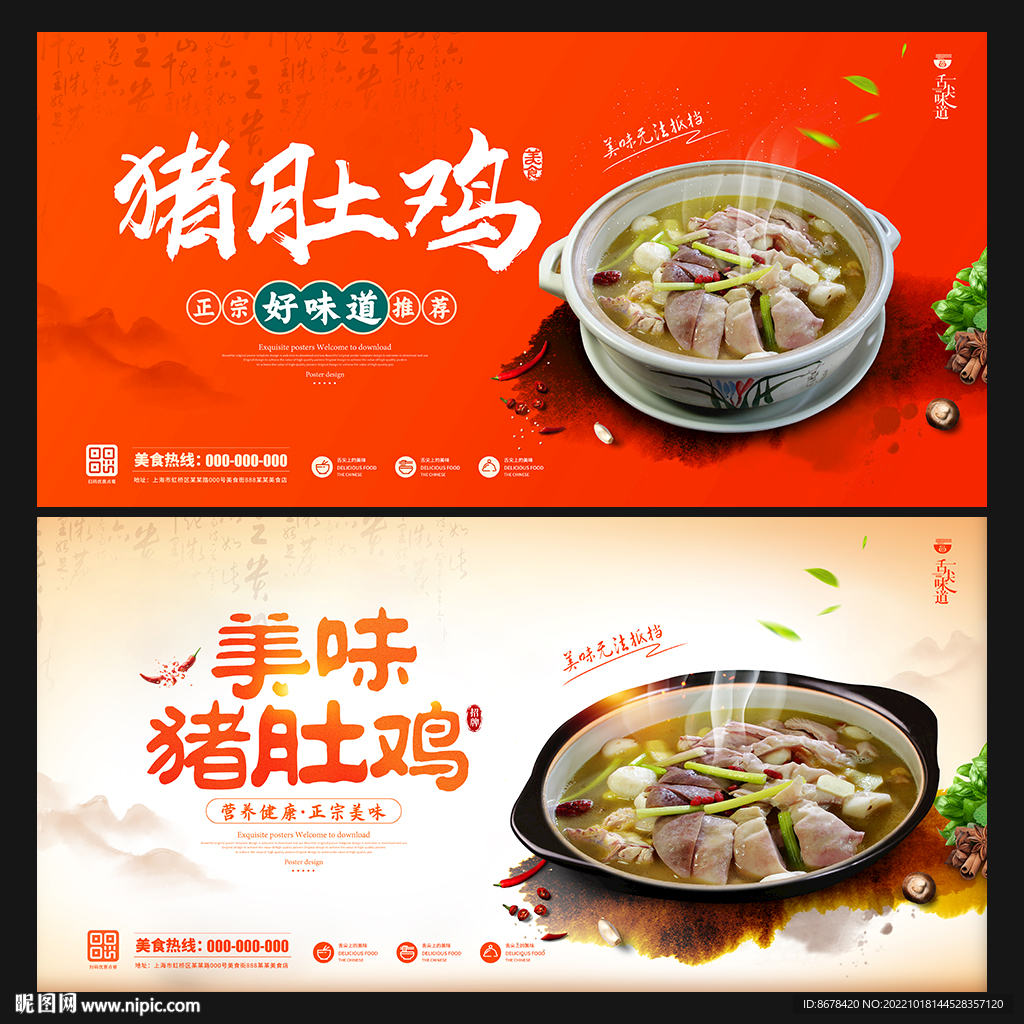 猪肚鸡