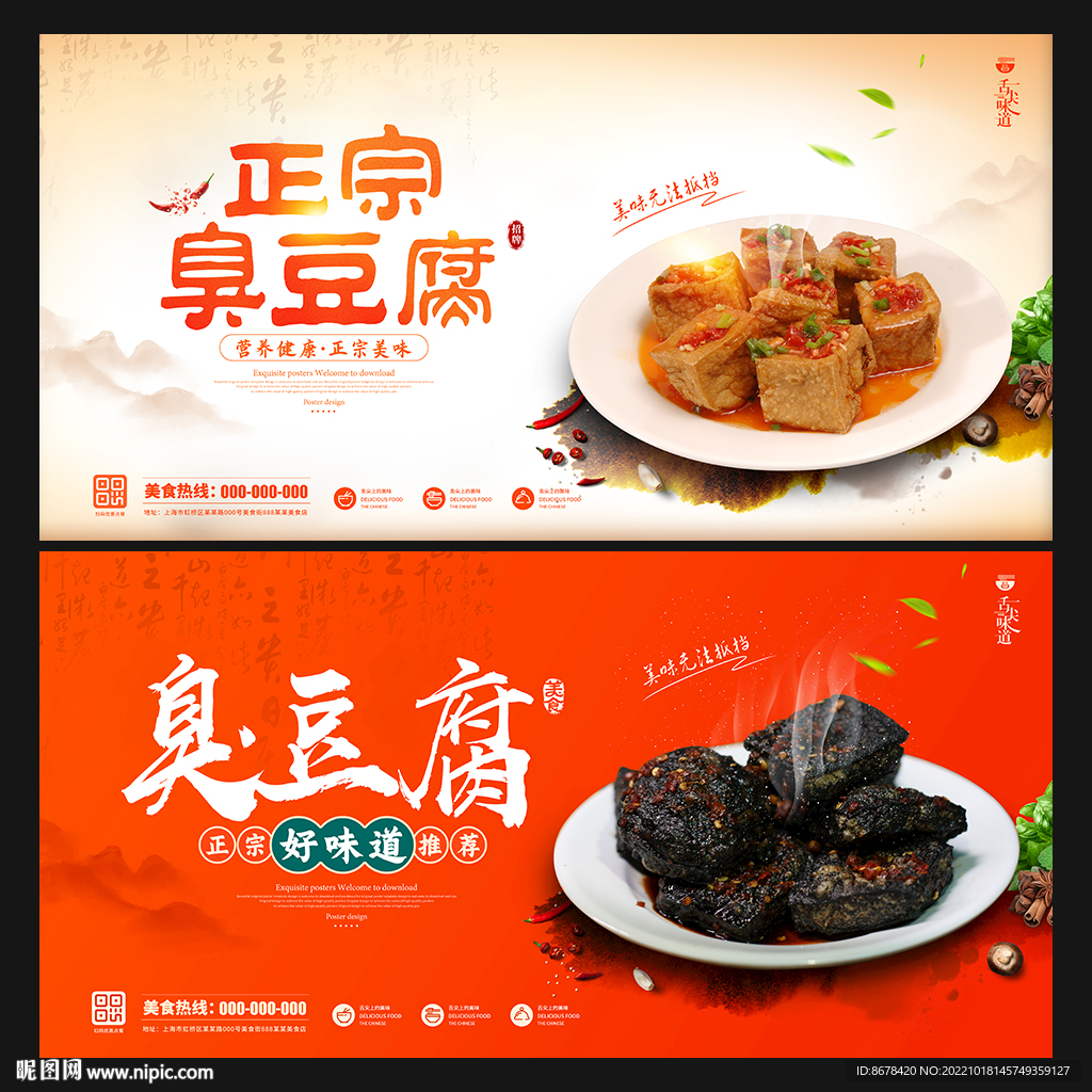 臭豆腐