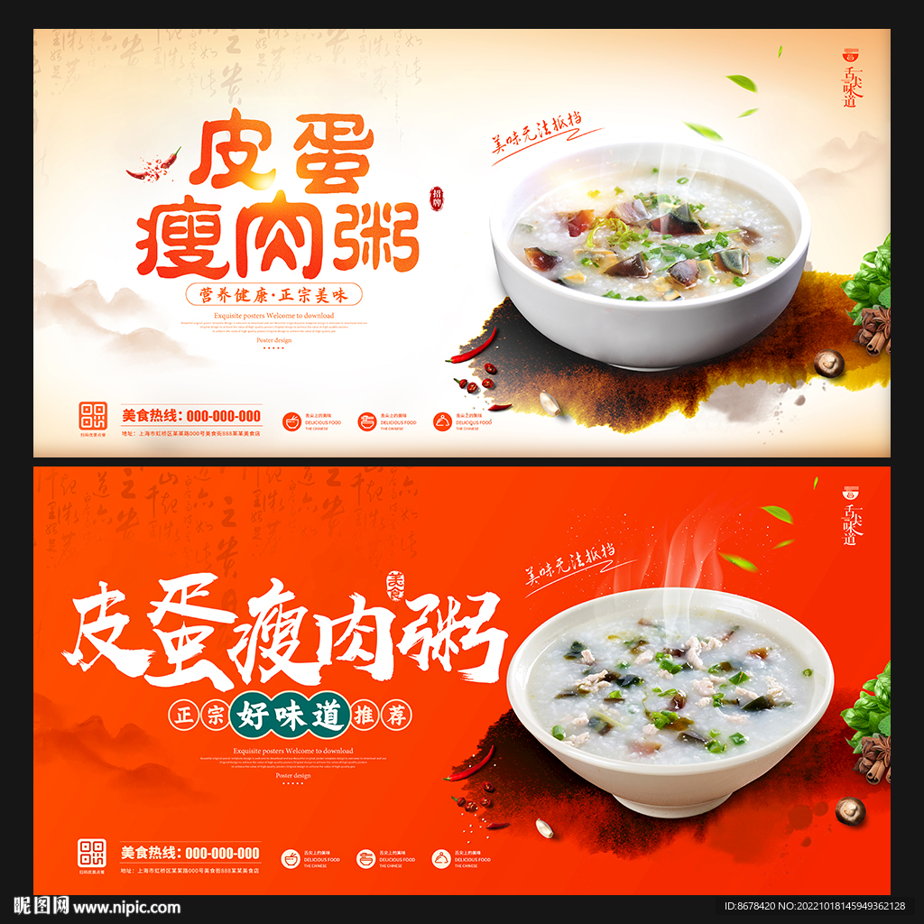皮蛋瘦肉粥