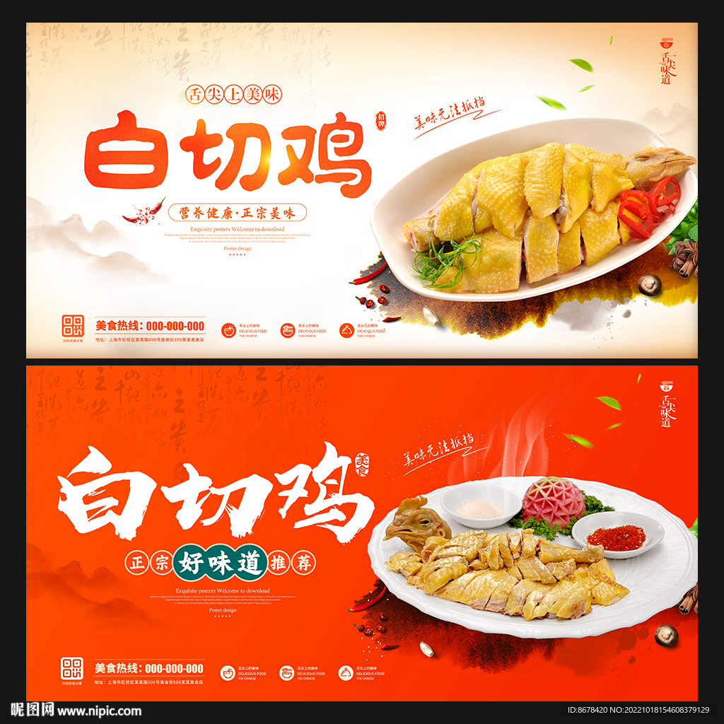 白切鸡
