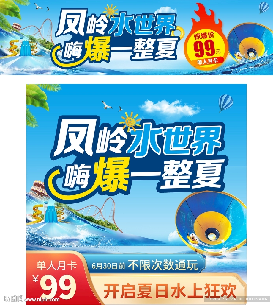 水上乐园