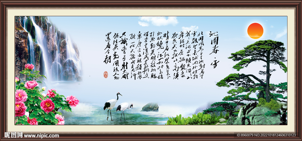 沁园春