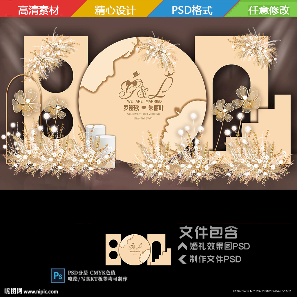 香槟色婚礼