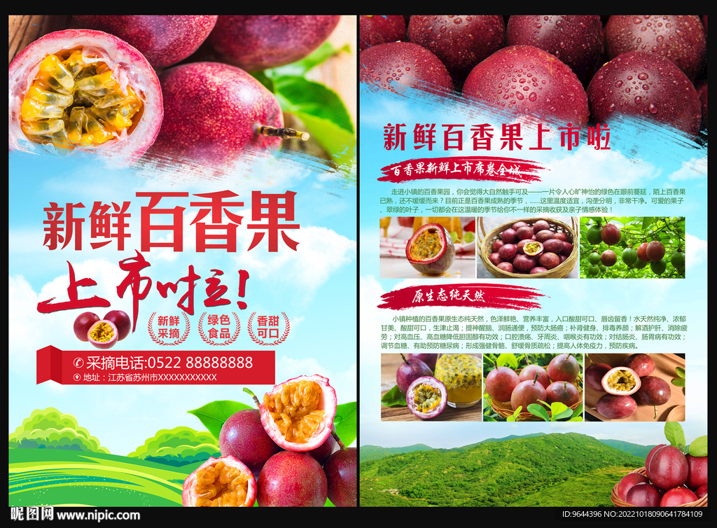 百香果