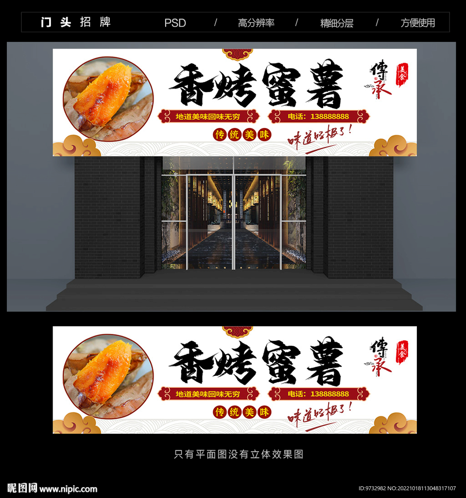 烤蜜薯门头