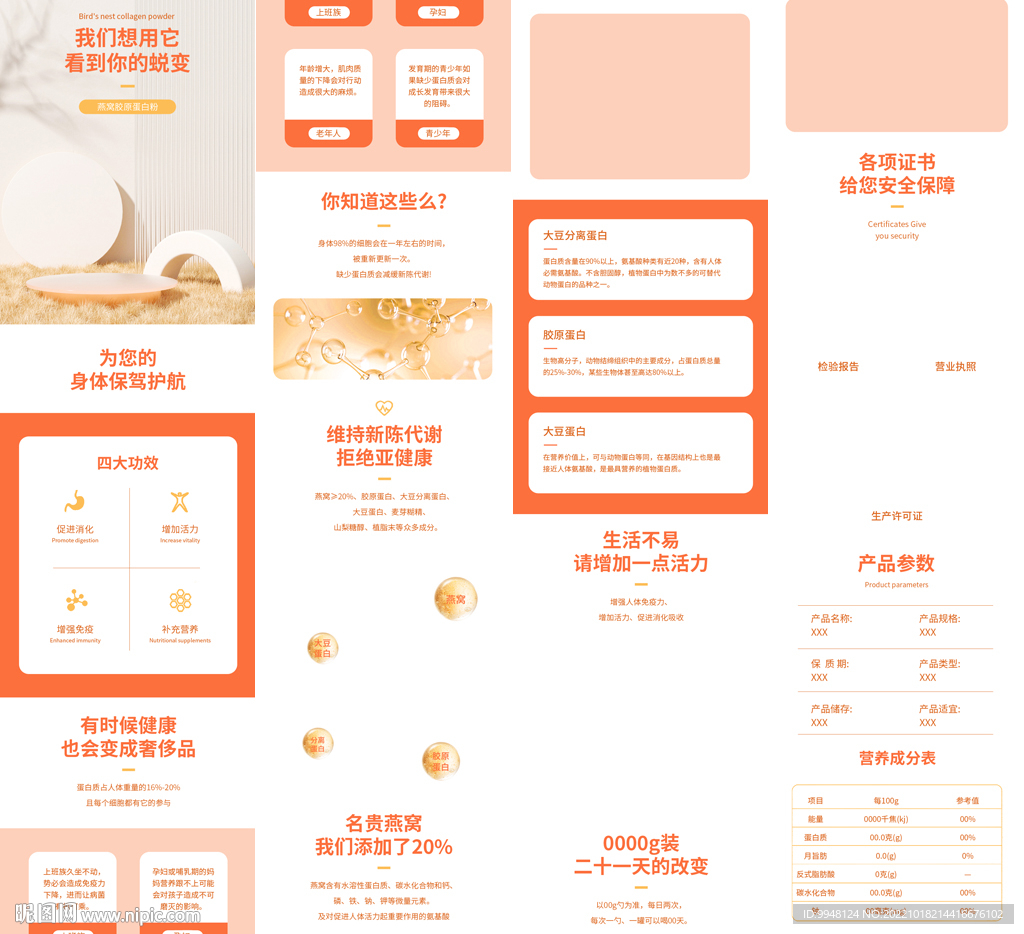 燕窝胶原蛋白肽营养粉详情页描述